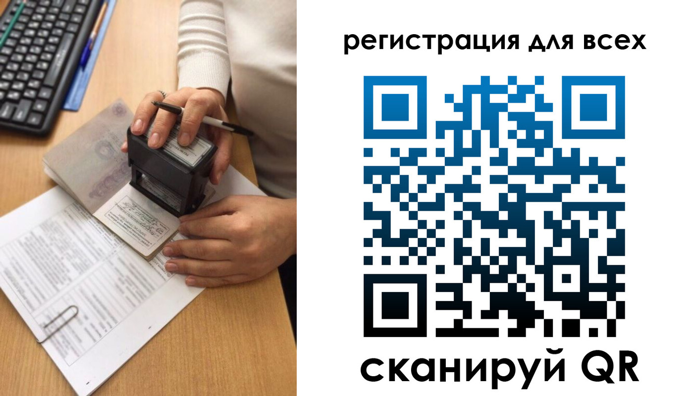 временная регистрация недорого в Липецкая области